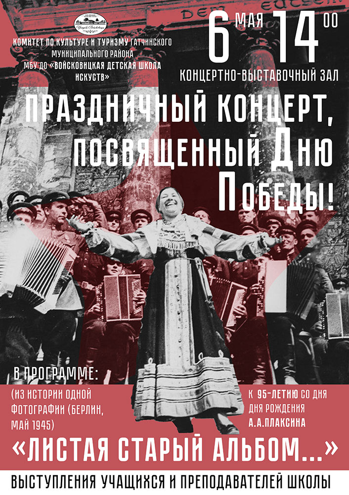 Концертная программа «Звёзды нашей памяти»